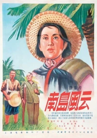 Постер фильма: События на острове Хайнань