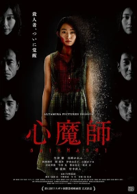 Постер фильма: Shinmashi