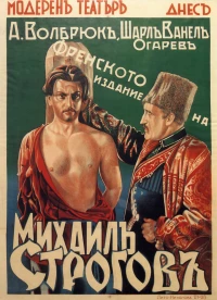 Постер фильма: Михаил Строгов
