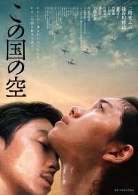 Постер фильма: Небо этой страны