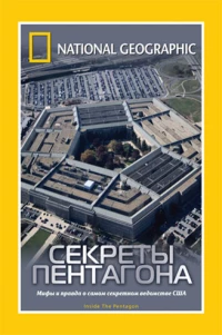 Постер фильма: НГО: Секреты Пентагона