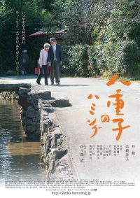 Постер фильма: Yaeko no hamingu