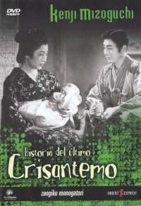 Постер фильма: Повесть о поздней хризантеме