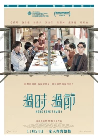 Постер фильма: Гонконгская семья