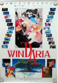 Постер фильма: Виндария
