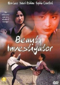 Постер фильма: Красавица-инспектор