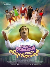 Постер фильма: Appuram Bengal Ippuram Thiruvithamkoor