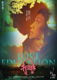 Постер фильма: Обучение любви