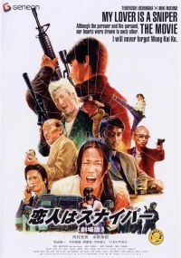 Постер фильма: Koibito wa sunaipâ: Gekijô-ban
