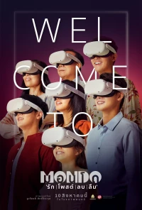 Постер фильма: Мондо