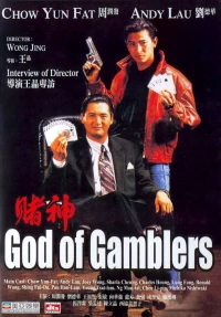 Постер фильма: Бог игроков
