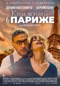 Постер фильма: Книжный в Париже
