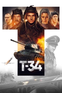 Постер фильма: Т-34