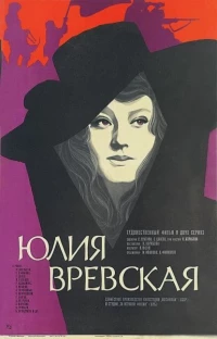 Постер фильма: Юлия Вревская