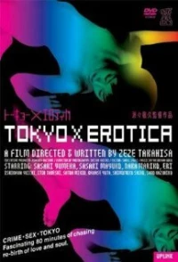 Постер фильма: Токийская эротика