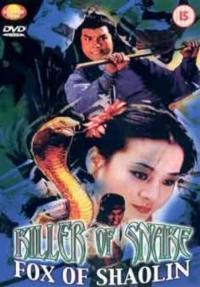 Постер фильма: Убийца змей, лисица Шаолиня