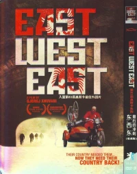Постер фильма: Восток, запад, восток
