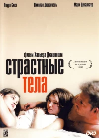 Постер фильма: Страстные тела