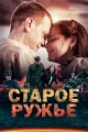 Французские сериалы про военных