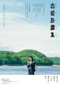 Постер фильма: Любовь Ци Тань