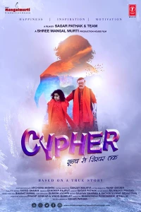 Постер фильма: Cypher