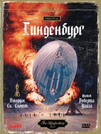 Постер фильма: Гинденбург