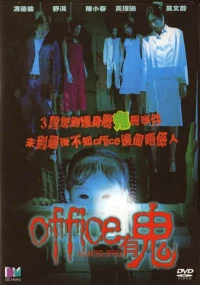 Постер фильма: Офис с привидениями