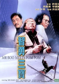 Постер фильма: Мистер Бу и Пом Пом