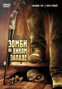 Постер фильма: Зомби на Диком Западе