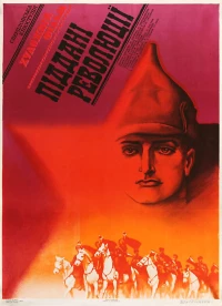 Постер фильма: Подданные революции