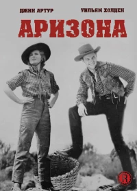 Постер фильма: Аризона