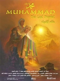 Постер фильма: Мухаммед: Последний пророк