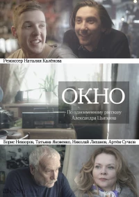 Окно