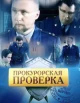 Фильмы про прокуроров