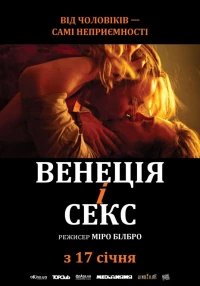 Постер фильма: Венеция и секс