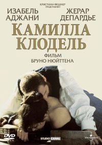 Постер фильма: Камилла Клодель