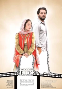 Постер фильма: Деревянный мост
