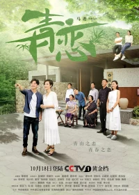 Постер фильма: Зелёная любовь