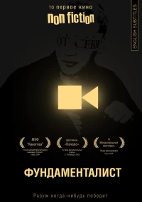 Постер фильма: Фундаменталист