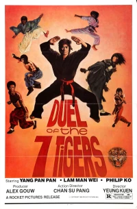 Постер фильма: Дуэль семи тигров
