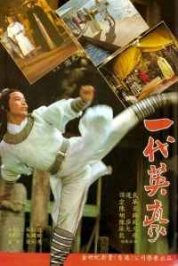 Постер фильма: Ku yue liu xing zhan