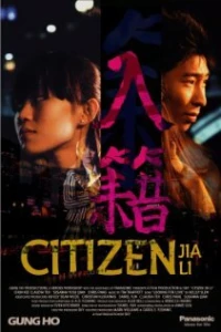 Постер фильма: Citizen Jia Li