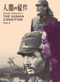 Постер фильма: Удел человеческий 2