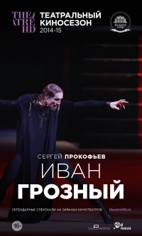 Постер фильма: Иван Грозный