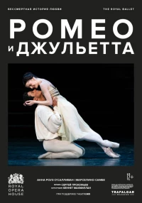 Постер фильма: МакМиллан: Ромео и Джульетта