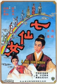 Постер фильма: Qi xian nu