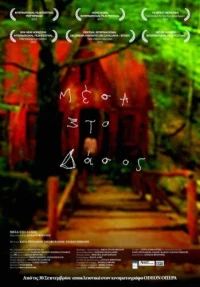 Постер фильма: В лесу