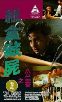 Постер фильма: Zi hap chong see: Gung sam