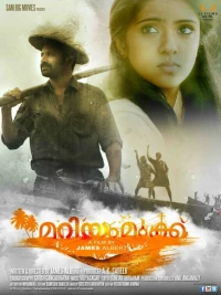 Постер фильма: Mariyam Mukku