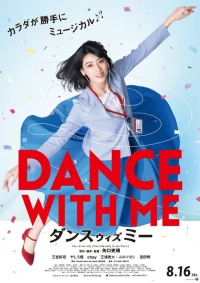 Постер фильма: Потанцуй со мной